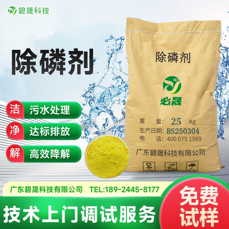 除磷劑